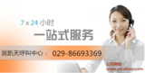 西安呼叫中心企业客服解决方案